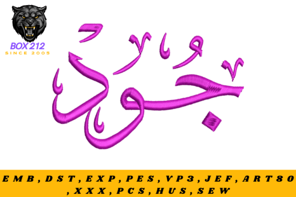Joud Name in Arabic Embroidery Design